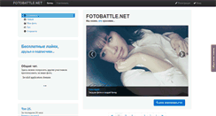 Desktop Screenshot of fotobattle.net